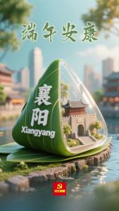 美丽襄景｜当襄阳地标撞上粽叶香