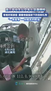 爸爸的驾驶座，藏着他偷偷放的信和礼物