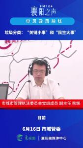 党风政风热线｜垃圾分类的“关键小事”和“民生大事”