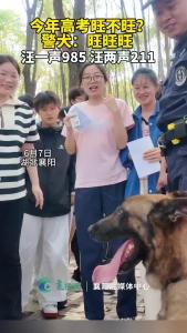 祝所有考生考运：旺旺旺！