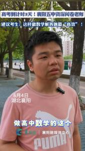 襄阳五中资深阅卷老师建议