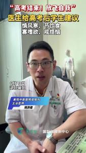 “高考结束！放飞自我”医生给高考后学生建议