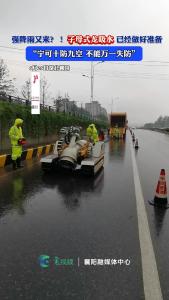 强降雨又来？！ 子母式龙吸水 已经做好准备