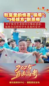 教室里的惊喜“骗局”