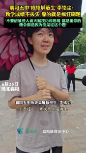 襄阳五中成绩屏蔽生李铭尘：数学靠的就是疯狂刷题，没有天赋技巧