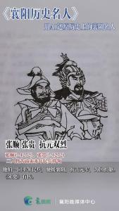 用AI“唤醒”历史上的襄阳名人：张顺  张贵——抗元双烈