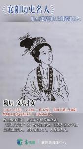 用AI“唤醒”历史上的襄阳名人：魏玩——文坛才女