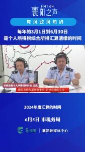 党风政风热线｜个人所得税综合所得汇算清缴