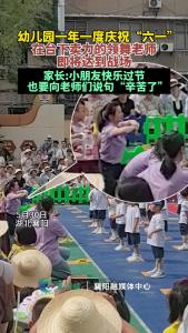 六一到，在台下卖力领舞的老师即将到达战场