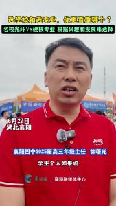 @高考生：选学校和选专业，你更看重哪个？名师为你指点