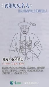 用AI“唤醒”历史上的襄阳名人：郑敦允——民不能忘
