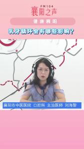 健康襄阳｜乳牙龋坏会有哪些影响？