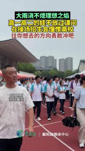 高一高二的娃也来看高校了，有理想就冲