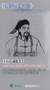 用AI“唤醒”历史上的襄阳名人：王万芳——湖北杰士