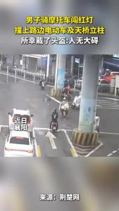 男子骑摩托车闯红灯 撞上路边电动车及天桥立柱 所幸戴了头盔:人无大碍