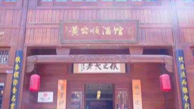 襄阳古城首批“匠心工坊”石花霸王醉传统非遗酿造技艺