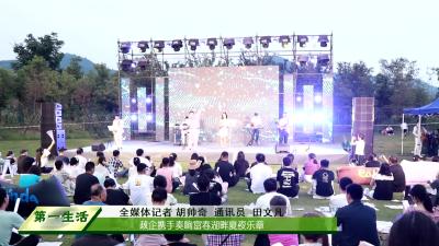 政企携手奏响富春湖畔夏夜乐章