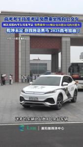 高考考生持准考证免费乘坐所有公交车