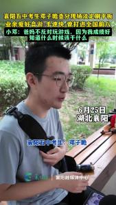 爸妈不反对我打游戏，因为我成绩好，知道什么时候该干什么！