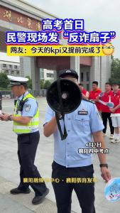 高考首日，民警现场发“反诈扇子”
