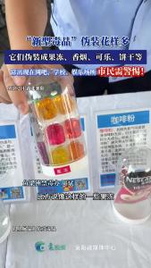 “新型毒品”伪装花样多，市民需警惕
