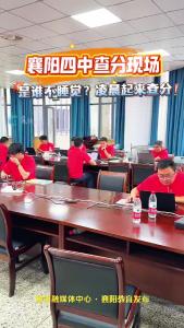 襄阳四中查分现场 是谁不睡觉？凌晨起来查分？