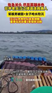 危急关头，尽显英雄本色，花甲老兵汉江博浪连救两人。