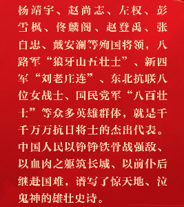 AI视频丨家国永念！总书记点赞的抗战英雄