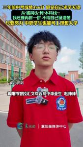 中考496分求学无望，从