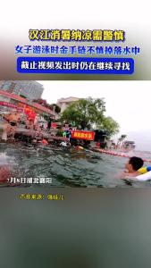 汉江消暑纳凉需警慎