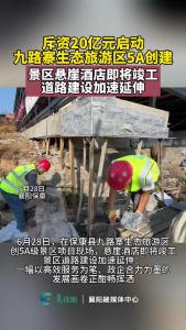 保康九路寨生态旅游区悬崖酒店即将竣工