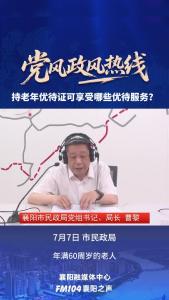 党风政风热线｜持老年优待证可享受的优待服务