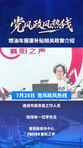 党风政风热线｜燃油车报废补贴相关政策