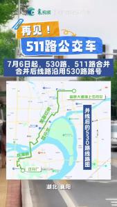 再见！511路公交车！