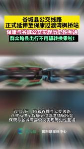 保康谷城公交实现历史性互通