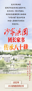 “沙家浜团”团长家书，至今仍在武汉