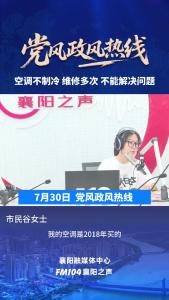 党风政风热线｜空调不制冷，维修多次不能解决问题