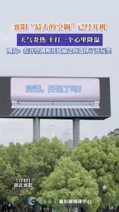 襄阳“最大的空调”已经开机