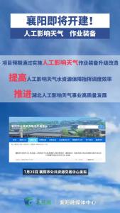 即将开建！人工影响天气