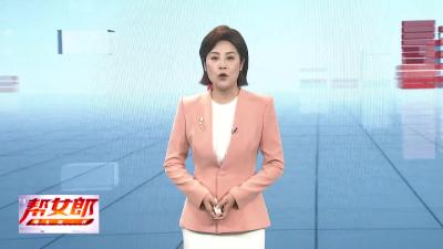  【帮女郎关注】赓续红色血脉    汲取奋进力量