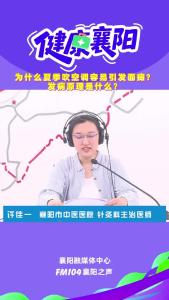 健康襄阳｜为什么夏季吹空调容易引发面瘫？