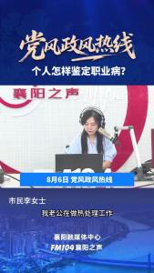 党风政风热线｜个人怎样鉴定职业病？