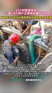 宜城市龙头片区供水管网更新改造工程全线贯通