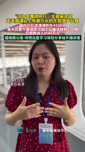 “活力中国调研行”主题采访团来到南漳云上牧歌万头奶牛智慧产业园进行调研采访