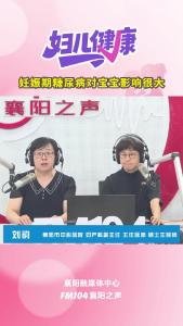 襄阳妇儿健康｜妊娠期糖尿病对宝宝影响很大