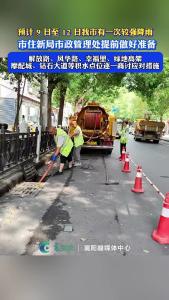 9日强降雨 市政管理处已提前做好准备