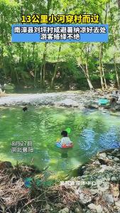 13公里小河穿村而过，南漳县刘坪村成避暑纳凉好去处，游客络绎不绝