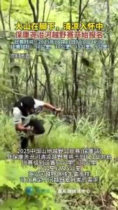 2025中国山地越野公开赛（保康站）暨保康尧治河清凉越野赛8月23日开启