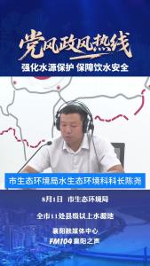 党风政风热线｜强化水源保护，保障饮水安全