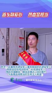 【你好，老兵！】返乡献爱心  热血显担当 